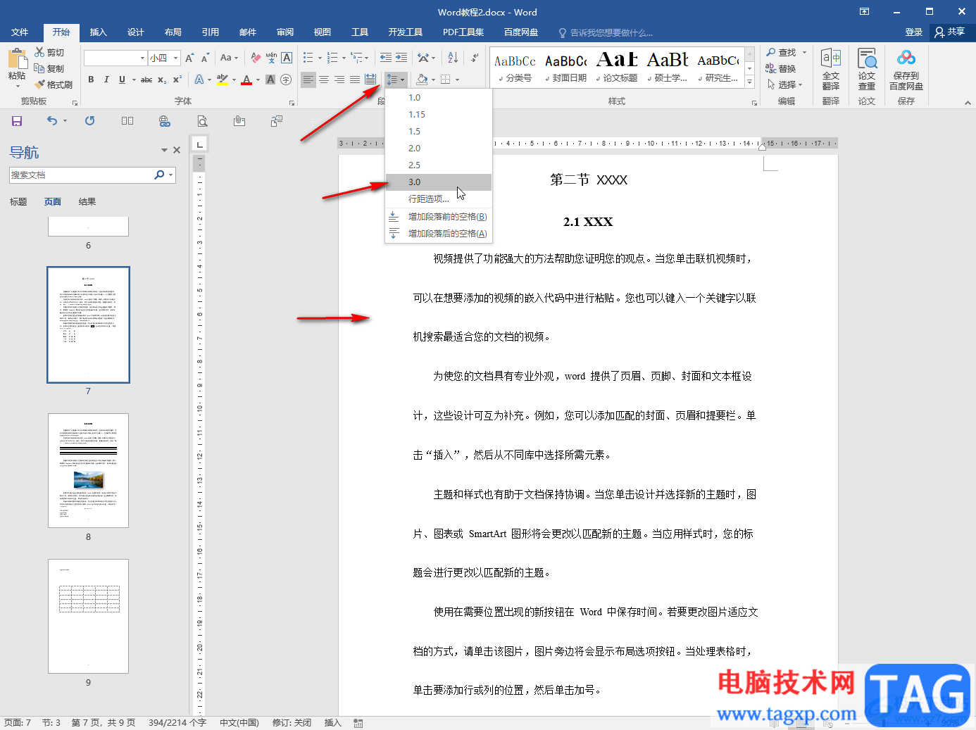 Word文檔設(shè)置行距的方法教程