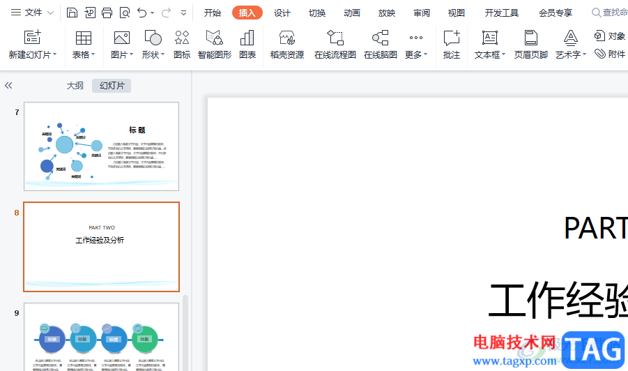 wps演示設(shè)置視頻全屏播放的教程