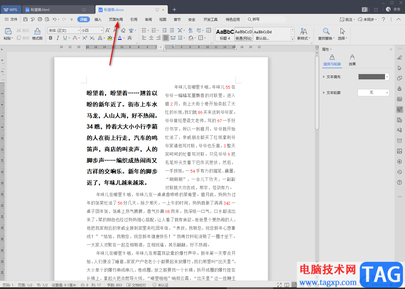 WPS Word文字取消分欄的方法