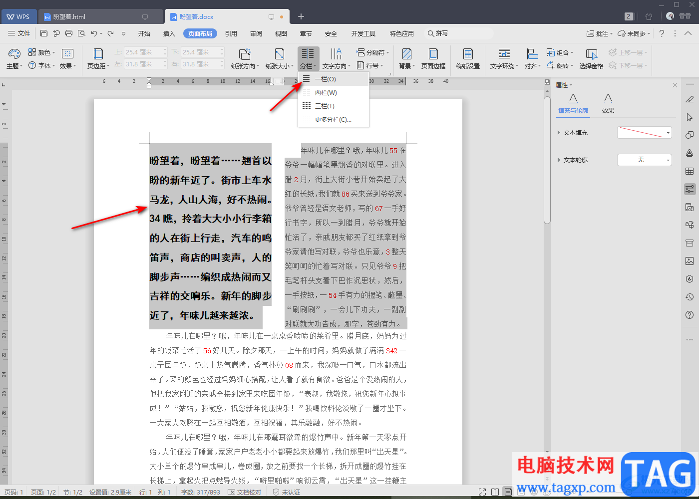 WPS Word文字取消分欄的方法