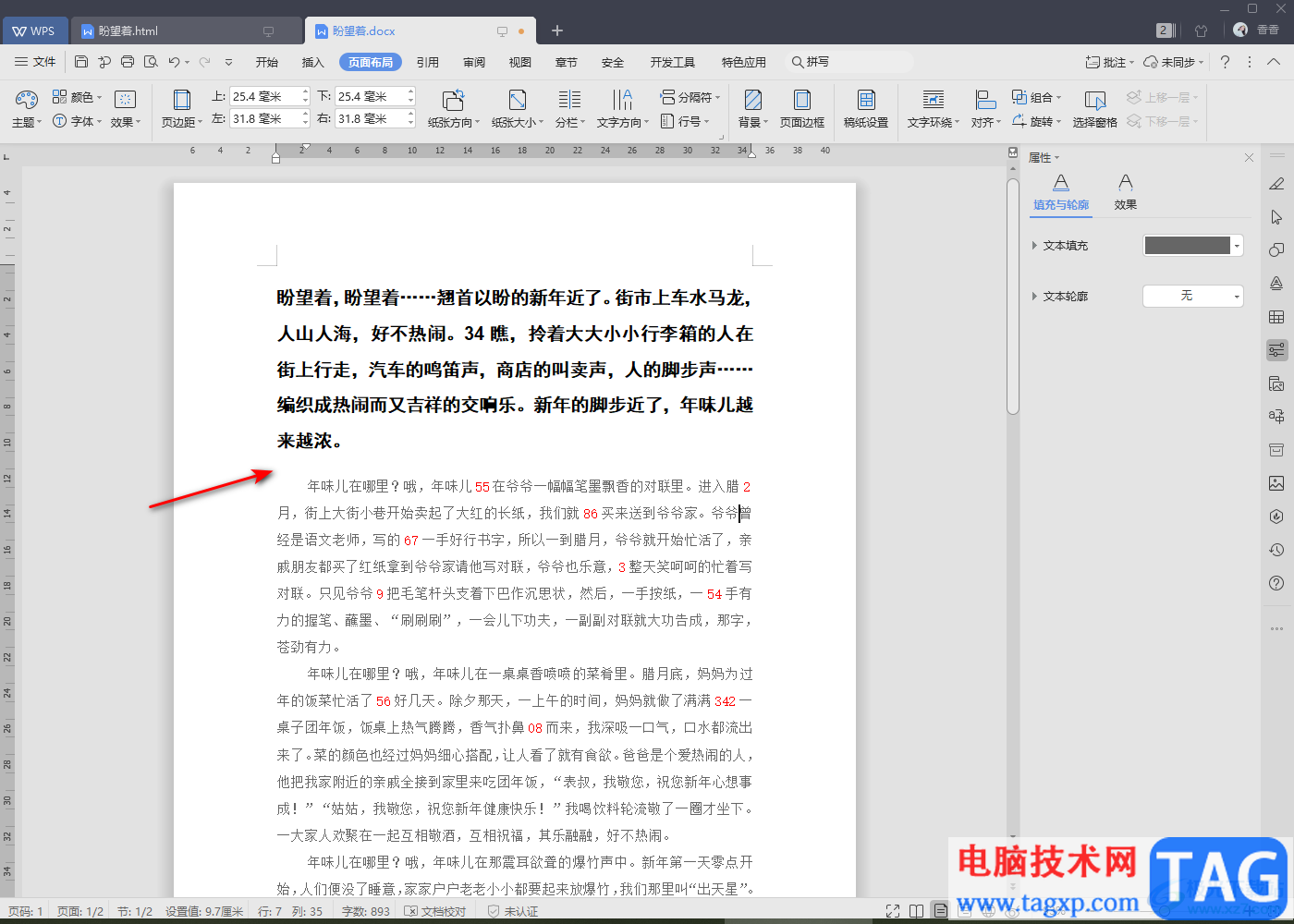 WPS Word文字取消分欄的方法