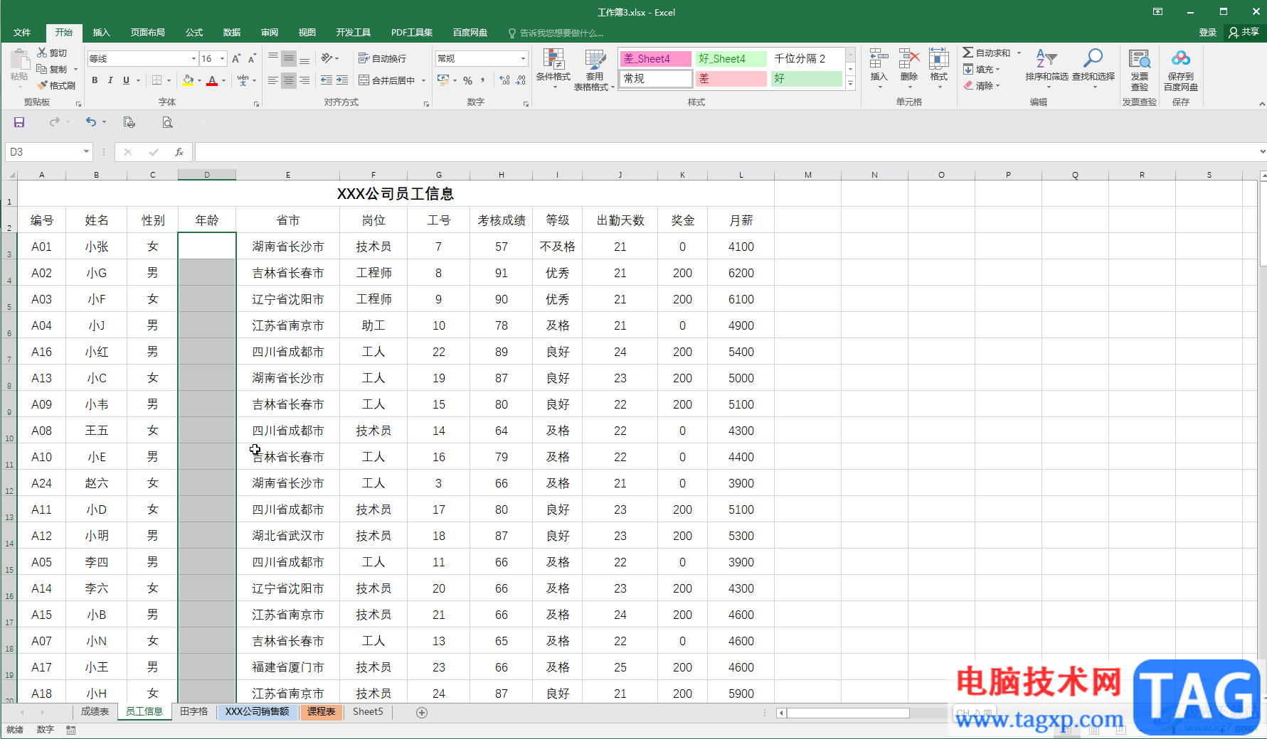 Excel表格中設(shè)置輸入提示信息的方法教程