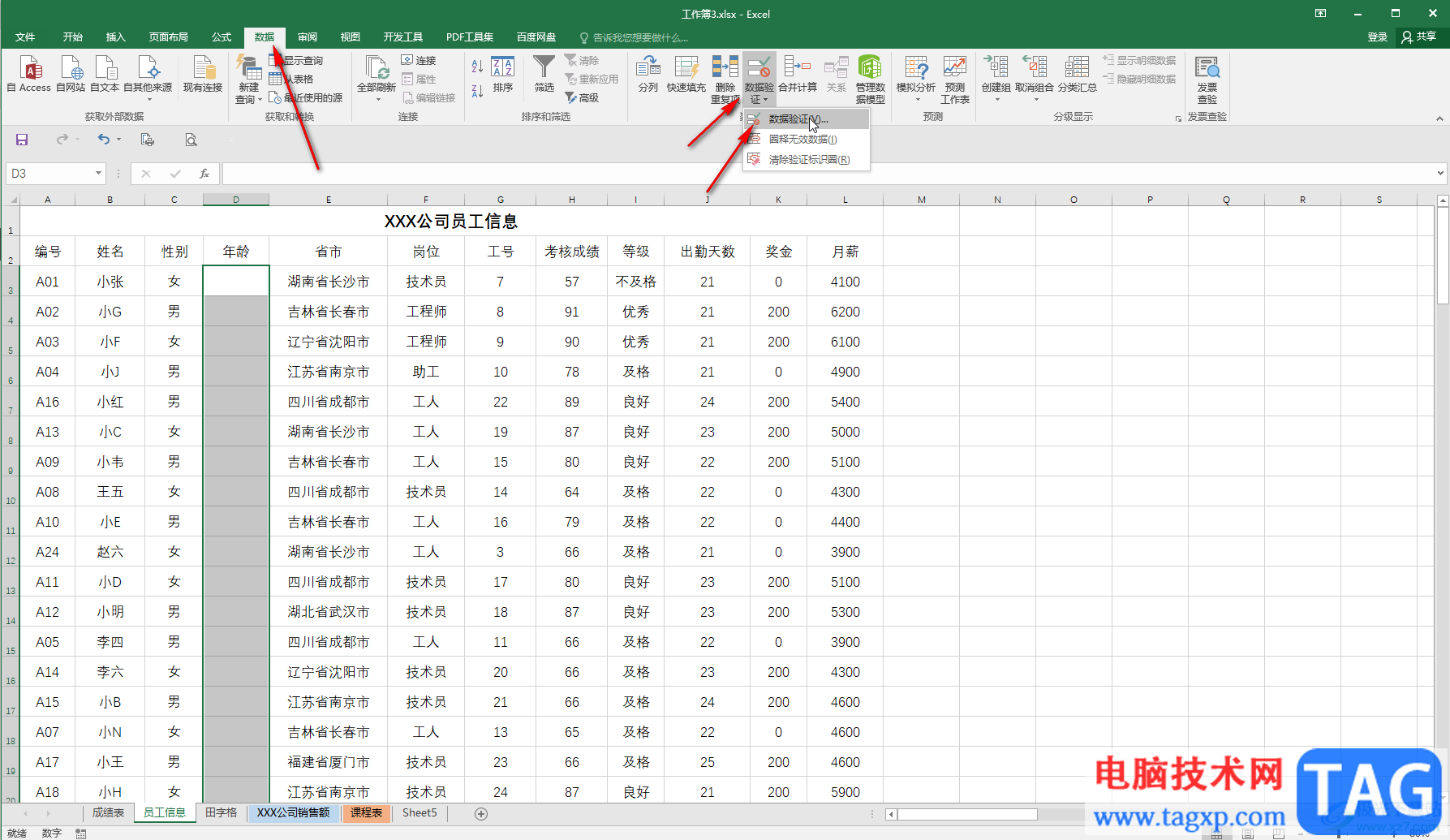 Excel表格中設(shè)置輸入提示信息的方法教程