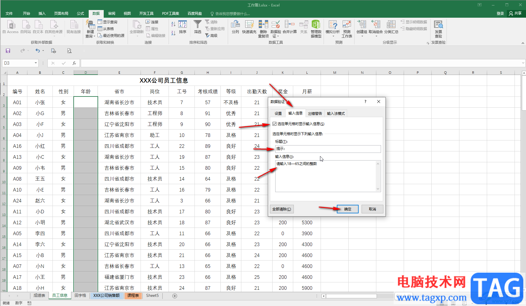 Excel表格中設(shè)置輸入提示信息的方法教程