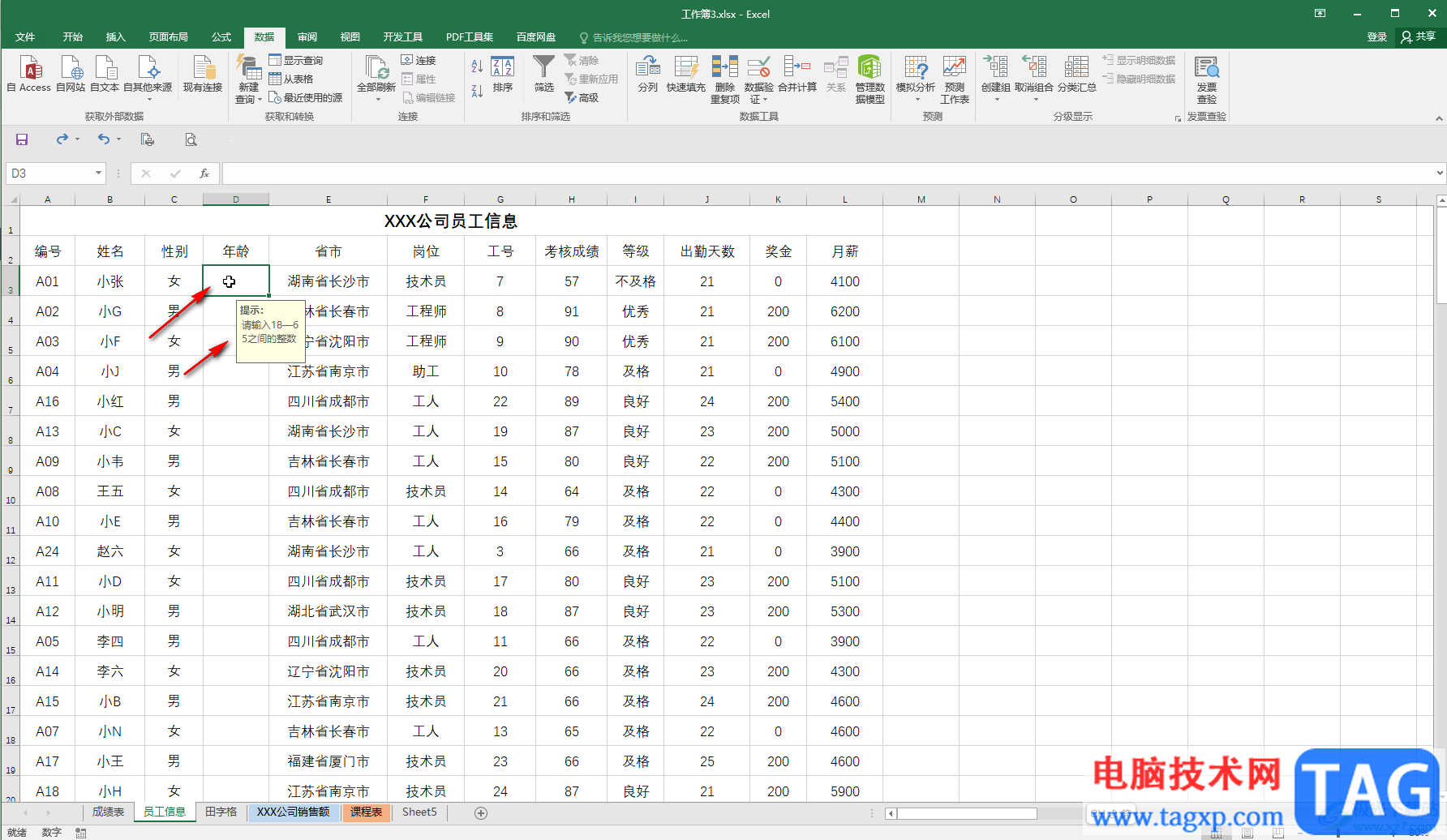 Excel表格中設(shè)置輸入提示信息的方法教程