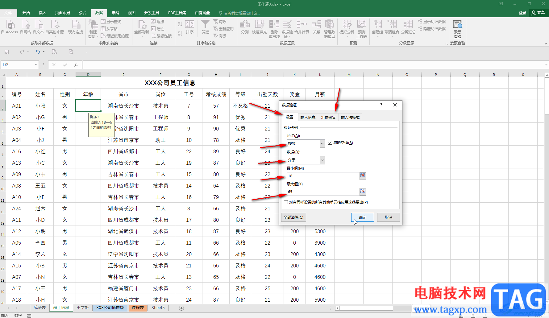 Excel表格中設(shè)置輸入提示信息的方法教程