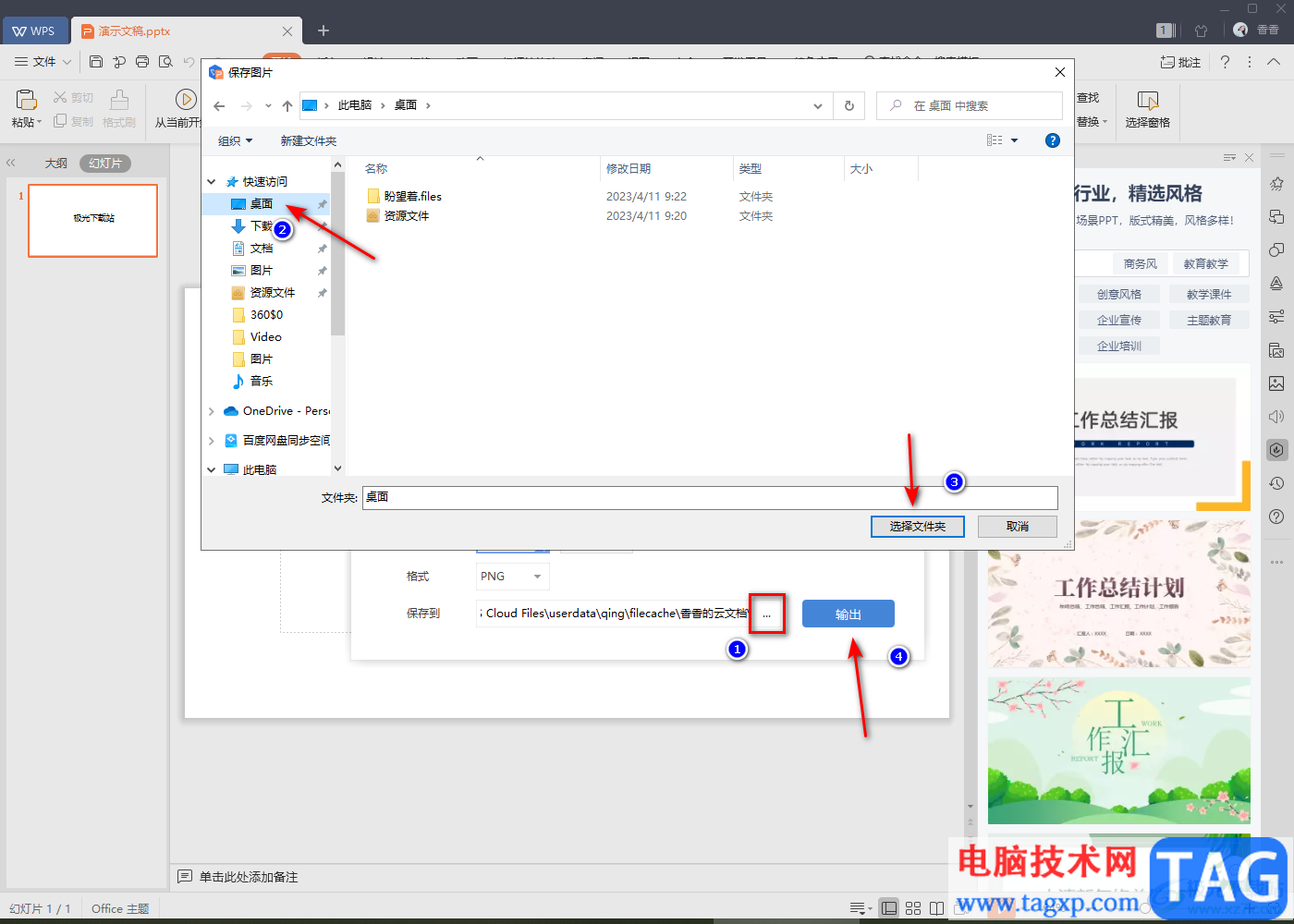 WPS PPT幻燈片輸出為圖片的方法