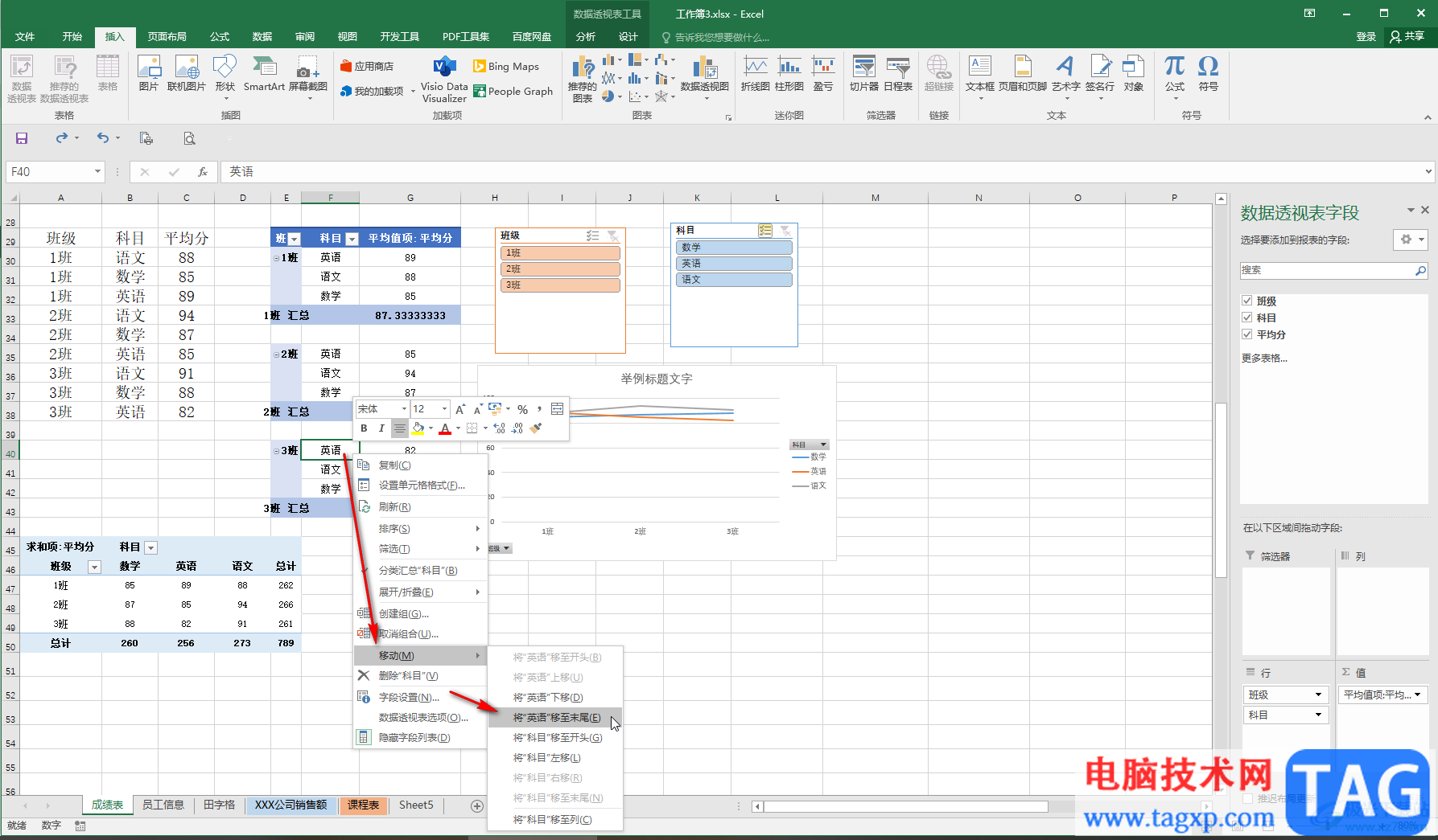 Excel表格中手動排序數(shù)據(jù)透視表的方法教程