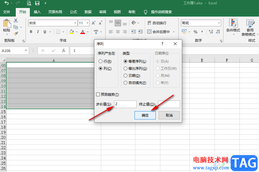 Excel遞增固定數(shù)值的方法