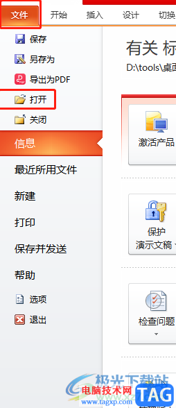 ?ppt文件損壞打不開的解決教程 