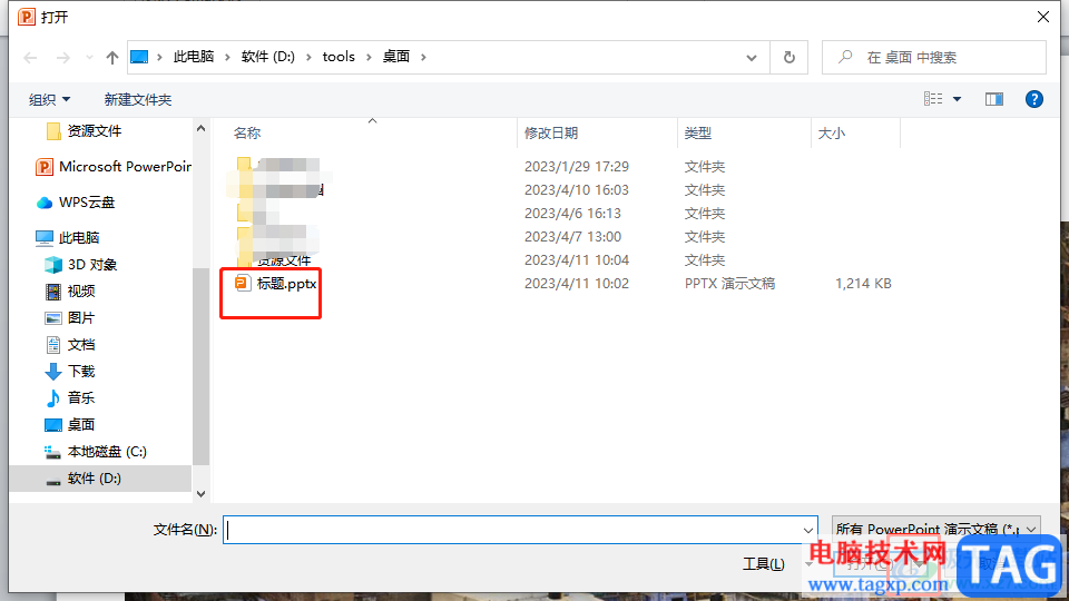 ?ppt文件損壞打不開的解決教程 