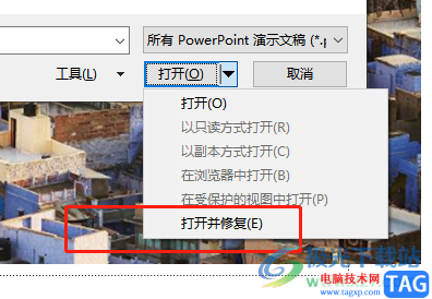 ?ppt文件損壞打不開的解決教程 