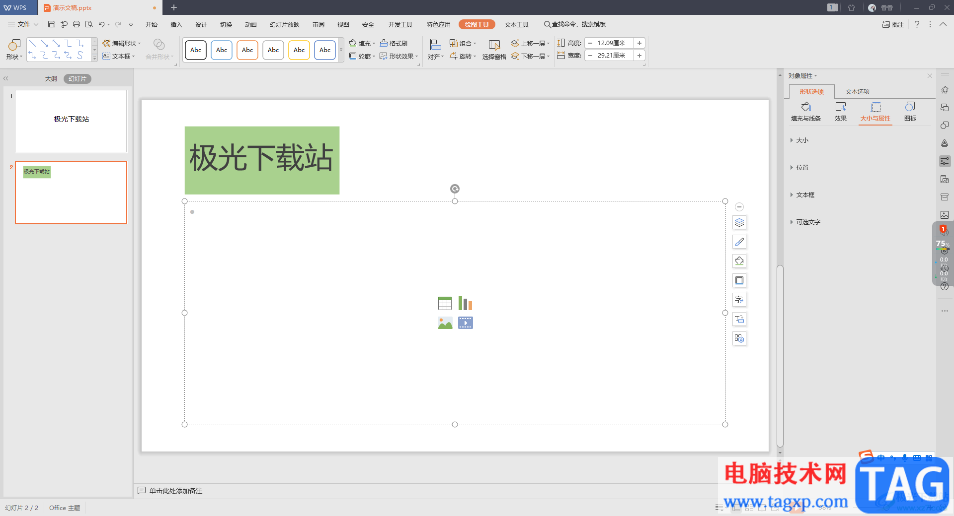 WPS PPT設(shè)置文字底色的方法