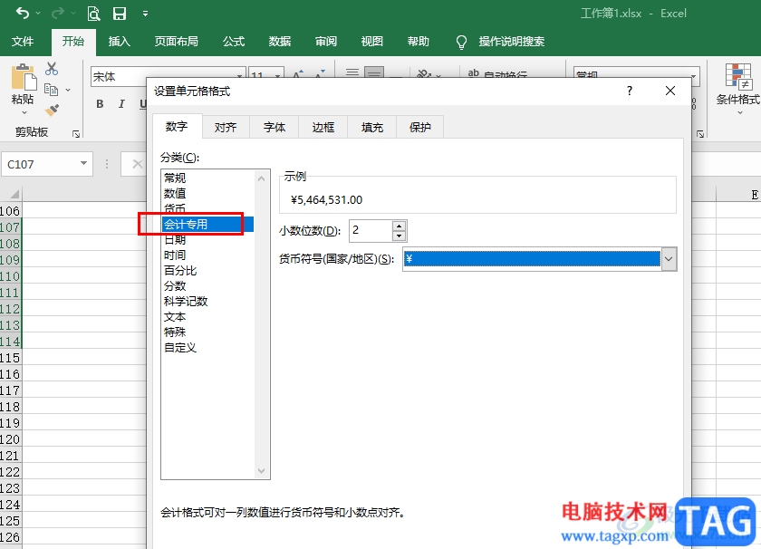 Excel設(shè)置會(huì)計(jì)專用格式的方法