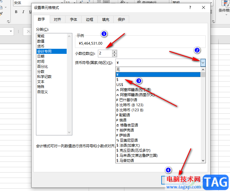 Excel設(shè)置會(huì)計(jì)專用格式的方法