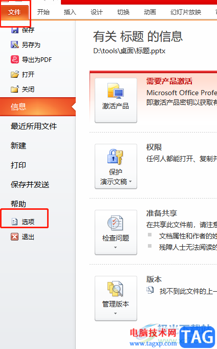 ?ppt設(shè)置圖片質(zhì)量分辨率的教程