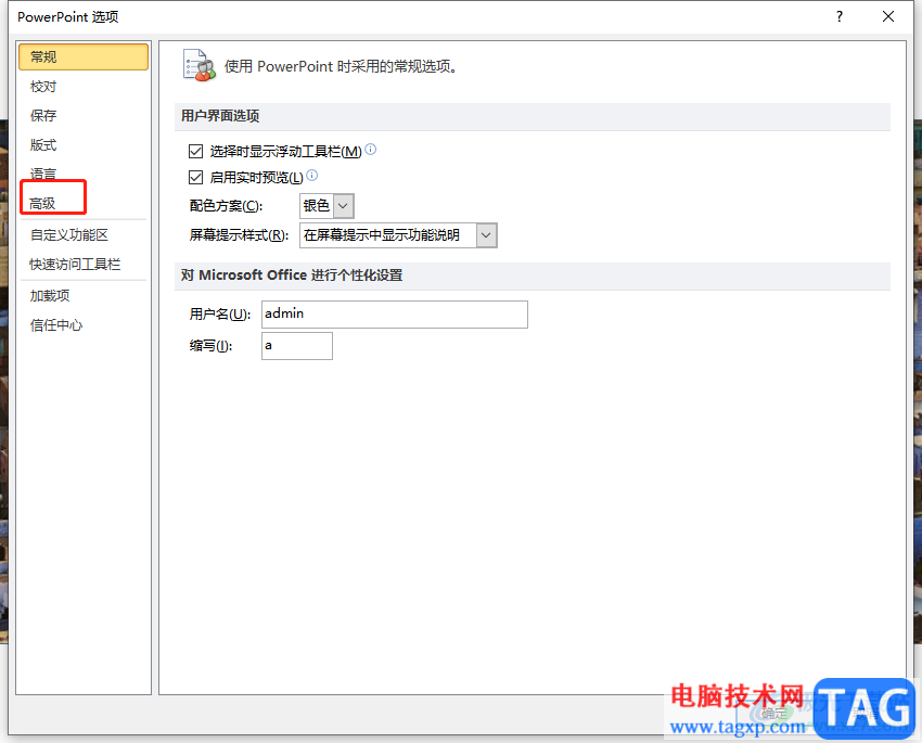 ?ppt設(shè)置圖片質(zhì)量分辨率的教程