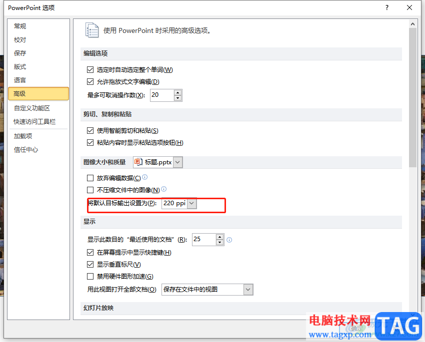 ?ppt設(shè)置圖片質(zhì)量分辨率的教程