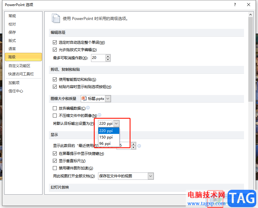 ?ppt設(shè)置圖片質(zhì)量分辨率的教程