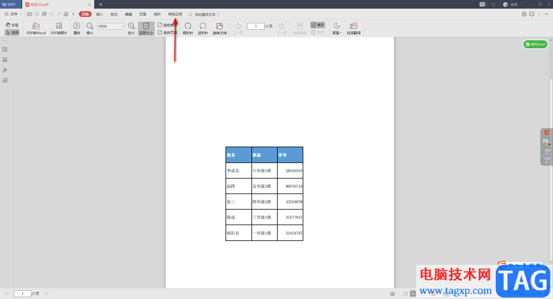 WPS PDF文檔轉(zhuǎn)換成PPT的方法教程