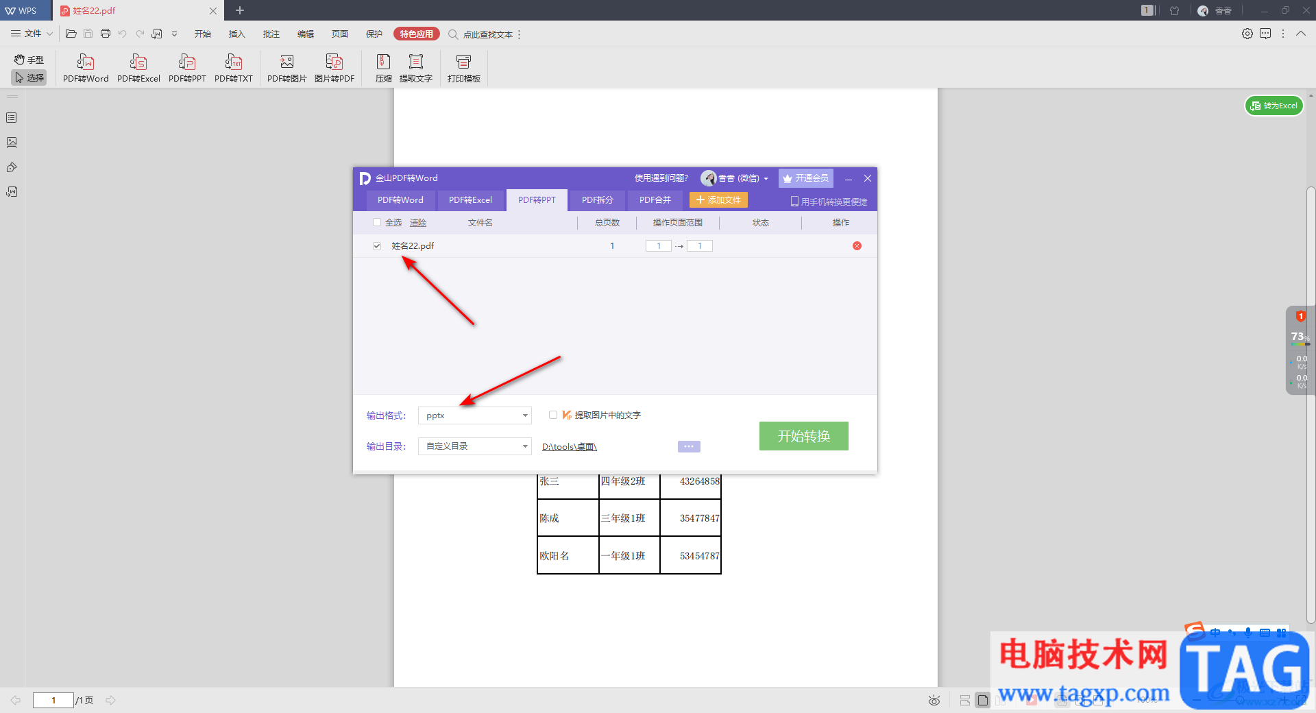 WPS PDF文檔轉(zhuǎn)換成PPT的方法教程