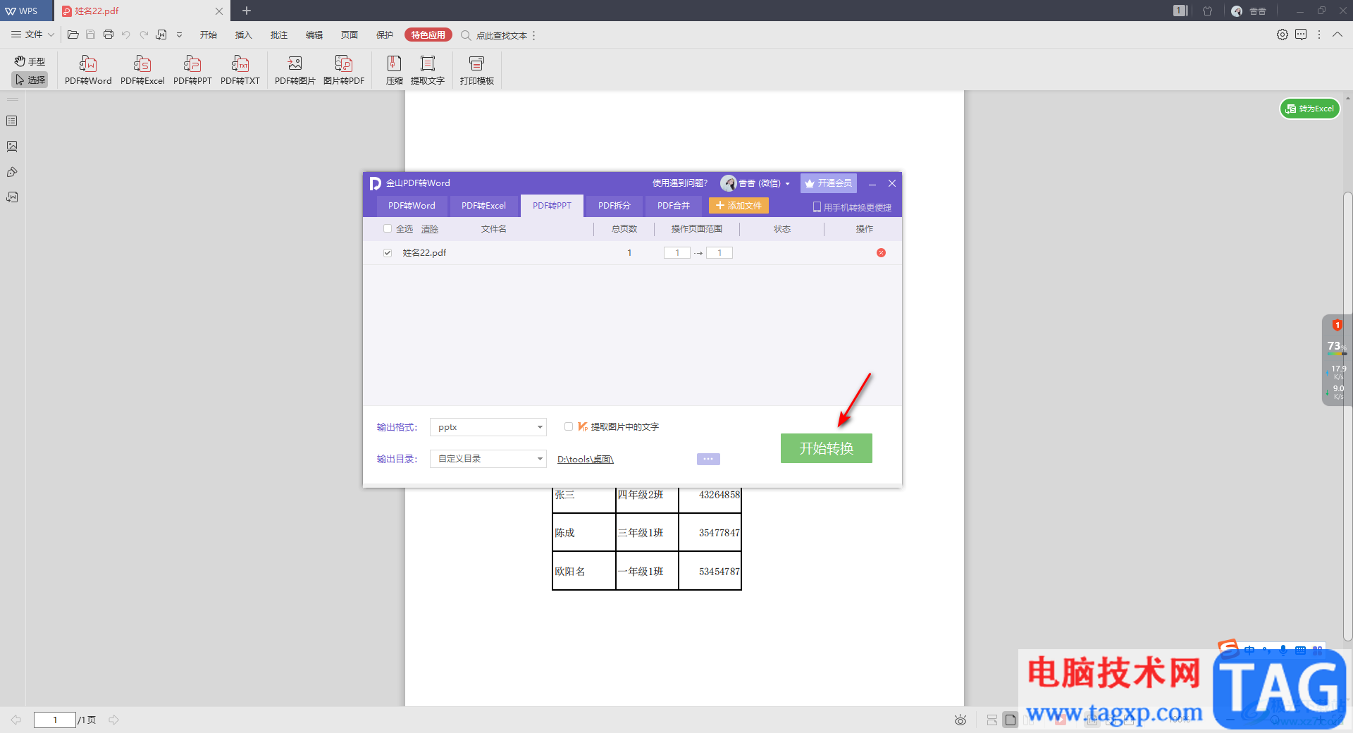 WPS PDF文檔轉(zhuǎn)換成PPT的方法教程
