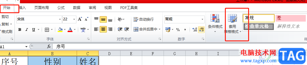 ?excel表格一鍵換列的教程