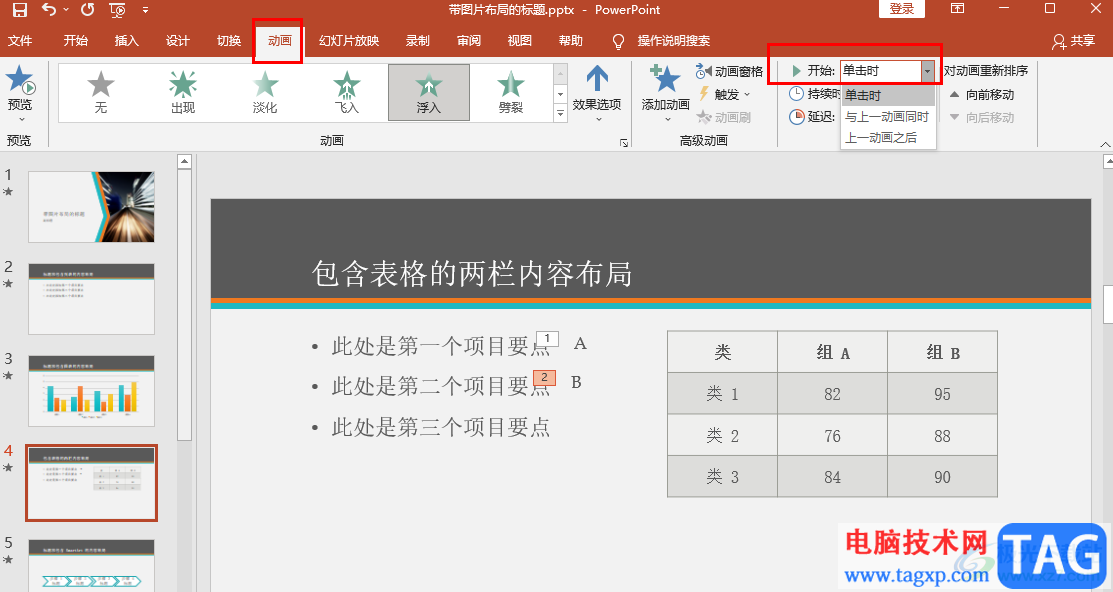 PPT讓答案先隱藏的方法