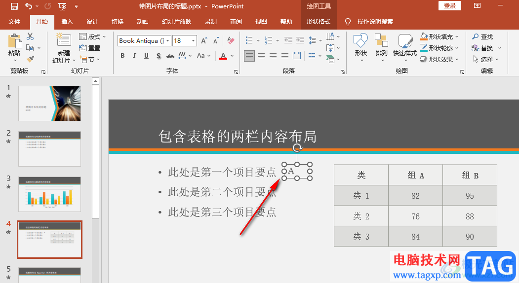 PPT讓答案先隱藏的方法