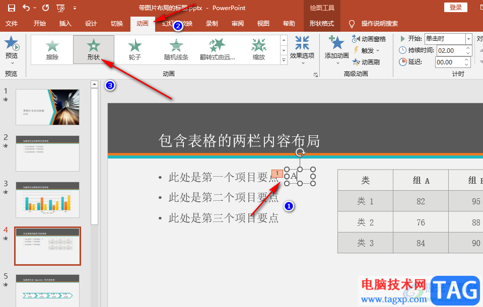 PPT讓答案先隱藏的方法