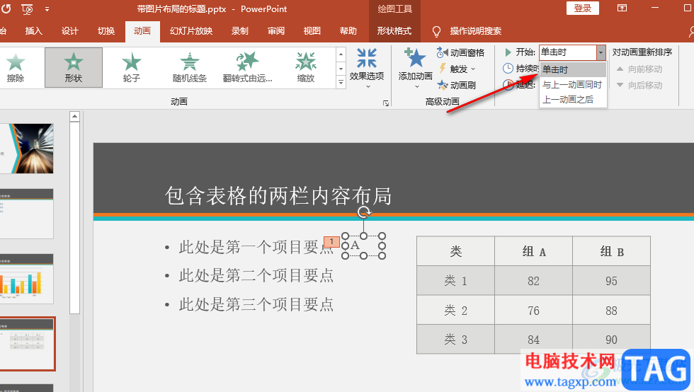 PPT讓答案先隱藏的方法