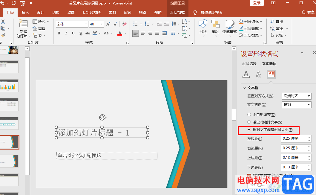 PPT設(shè)置文本框根據(jù)文字調(diào)整大小的方法