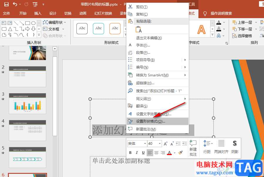 PPT設(shè)置文本框根據(jù)文字調(diào)整大小的方法