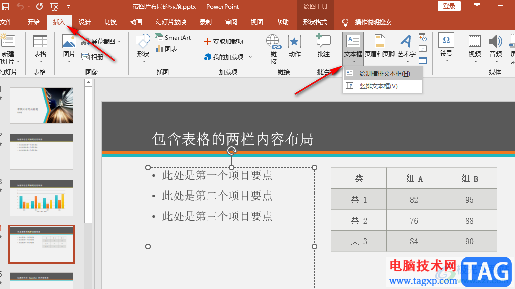 PPT設(shè)置文本框根據(jù)文字調(diào)整大小的方法