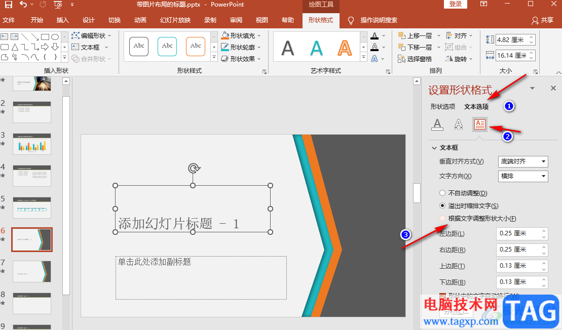 PPT設(shè)置文本框根據(jù)文字調(diào)整大小的方法