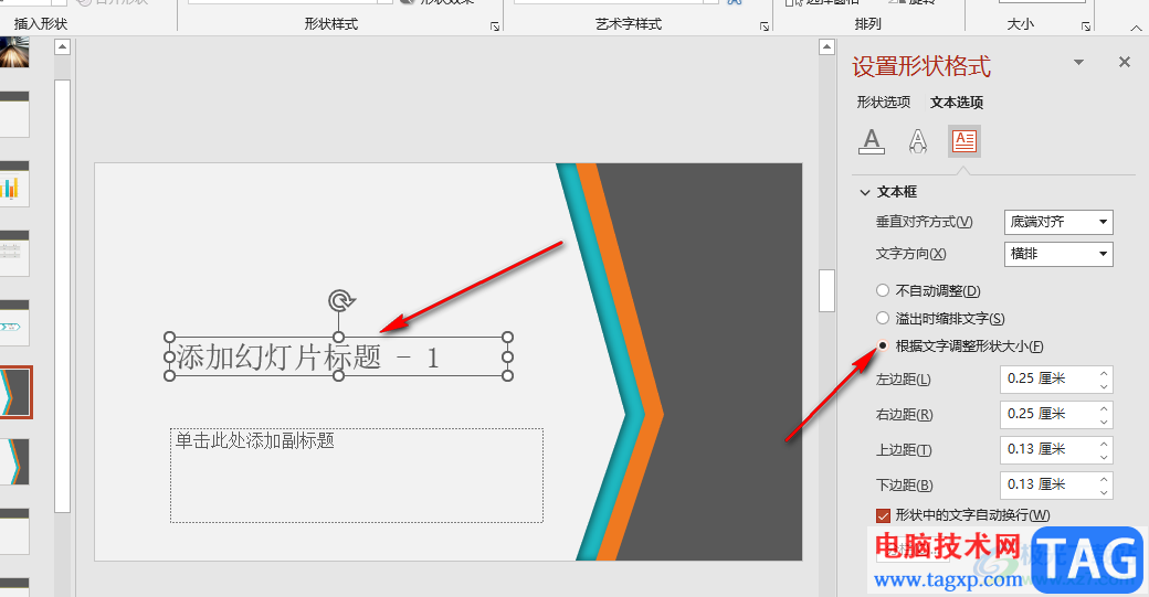 PPT設(shè)置文本框根據(jù)文字調(diào)整大小的方法