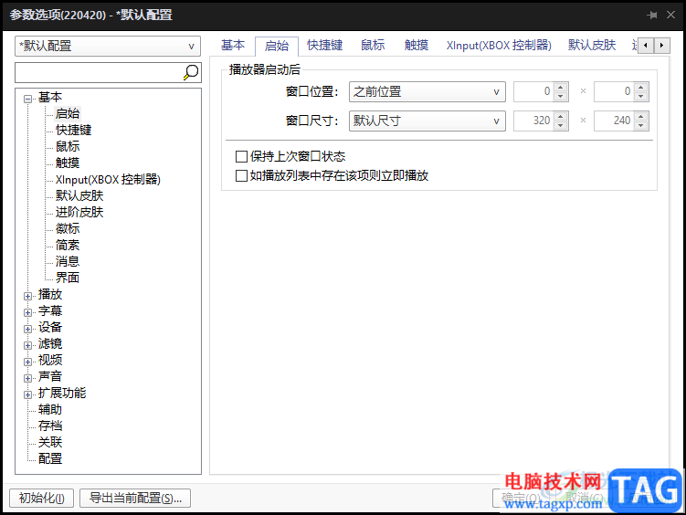 完美解碼恢復(fù)默認設(shè)置的方法教程
