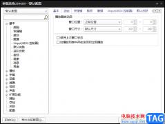完美解碼恢復(fù)默認(rèn)設(shè)置的方法教程