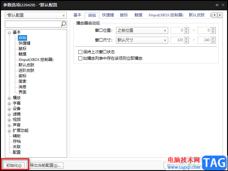 完美解碼恢復(fù)默認設(shè)置的方法教程