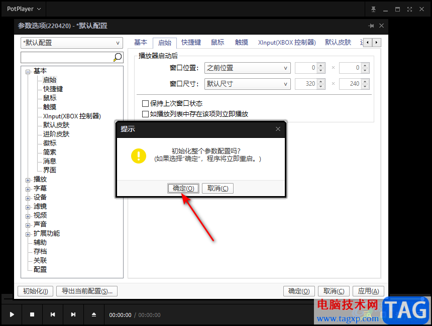 完美解碼恢復(fù)默認設(shè)置的方法教程