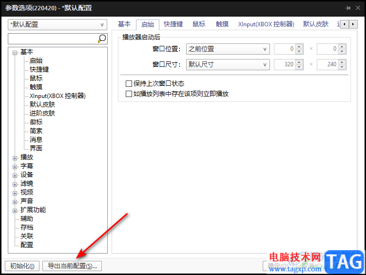 完美解碼恢復(fù)默認設(shè)置的方法教程
