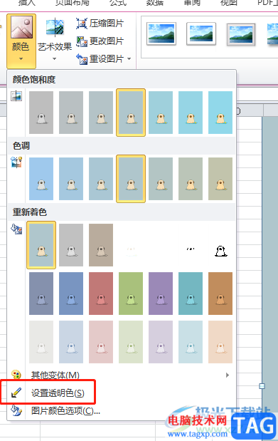 ?excel表格替換圖片背景顏色的教程