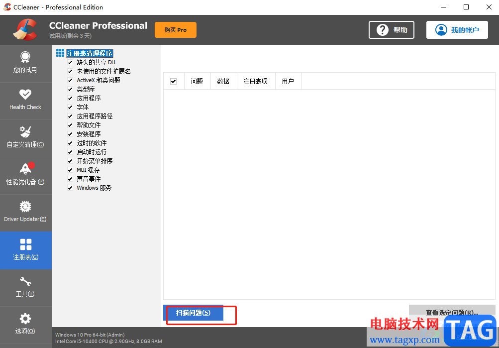 ?ccleaner修復網卡的教程