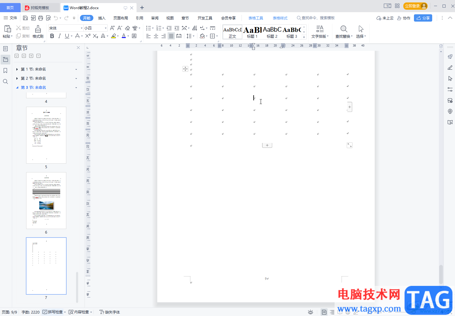 WPS文檔調(diào)出表格邊框線的方法教程