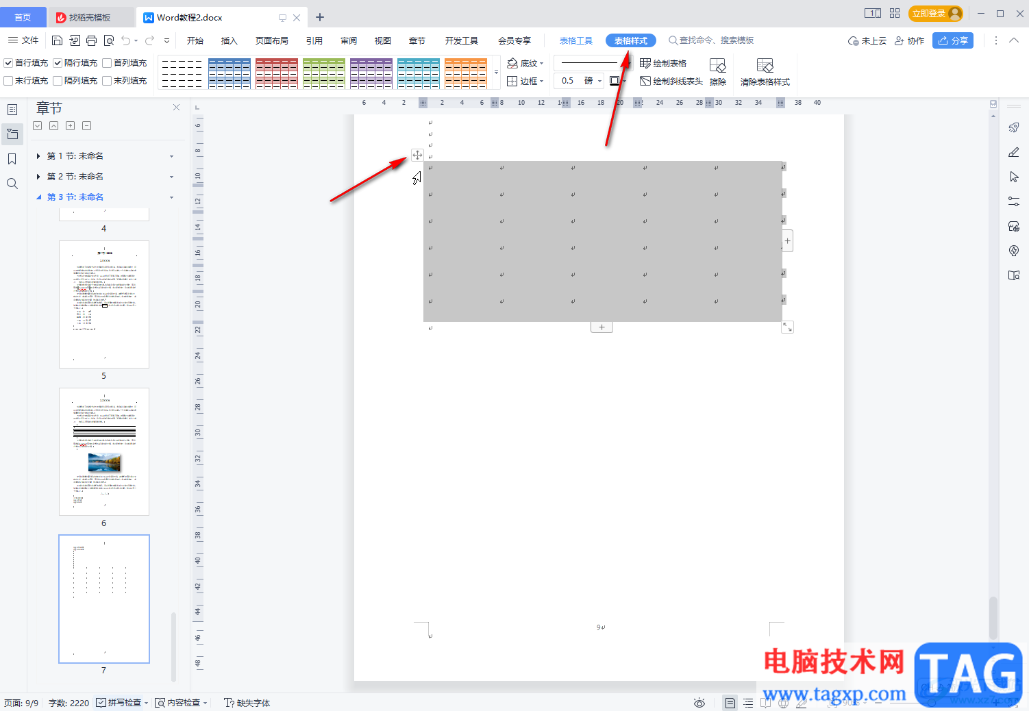 WPS文檔調(diào)出表格邊框線的方法教程