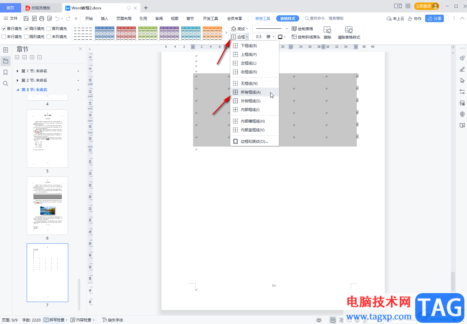 WPS文檔調(diào)出表格邊框線的方法教程