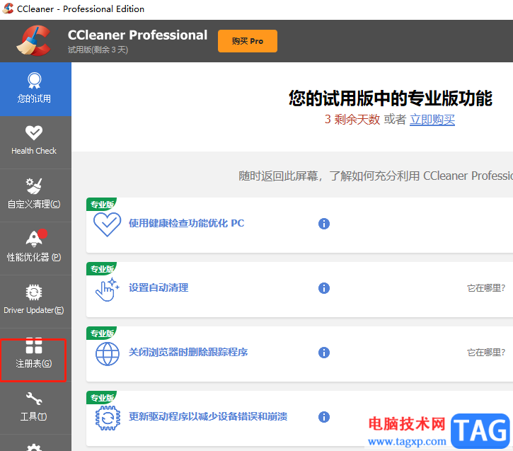 ?ccleaner修復網卡的教程
