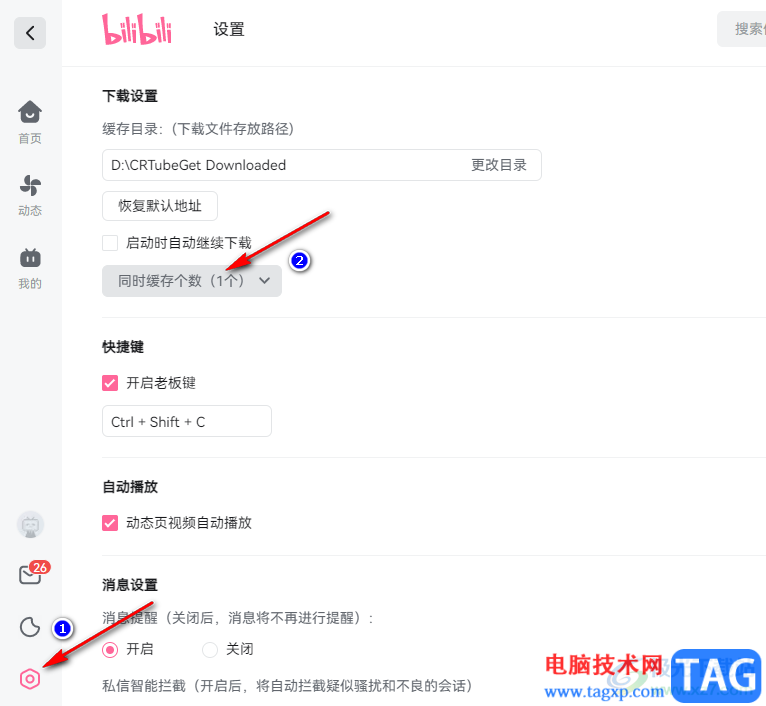 嗶哩嗶哩設置同時緩存?zhèn)€數(shù)的方法