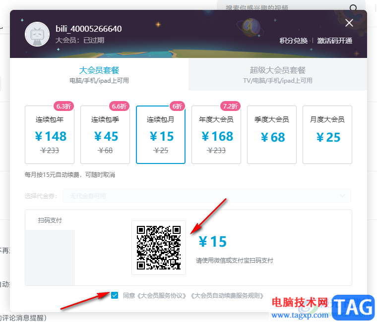 嗶哩嗶哩設置同時緩存?zhèn)€數(shù)的方法