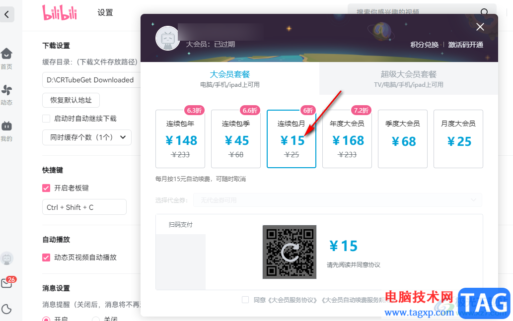 嗶哩嗶哩設置同時緩存?zhèn)€數(shù)的方法